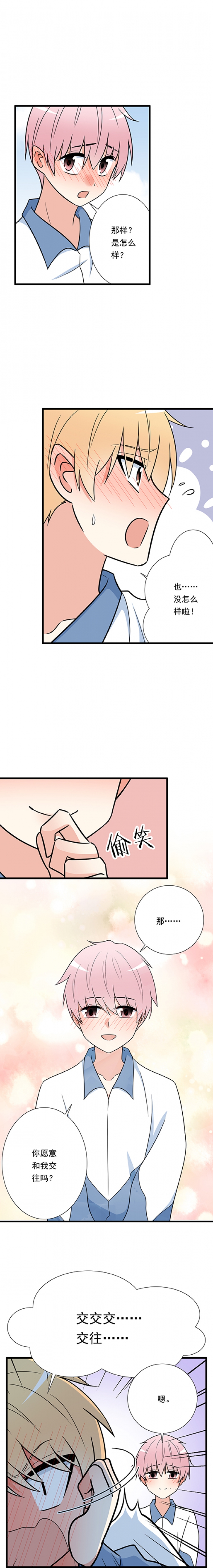 青春期的大烦恼小说漫画,第30话3图