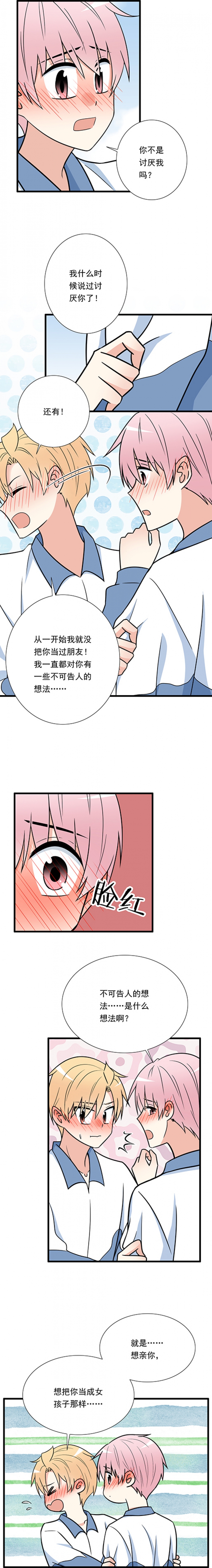 青春期的大烦恼小说漫画,第30话2图