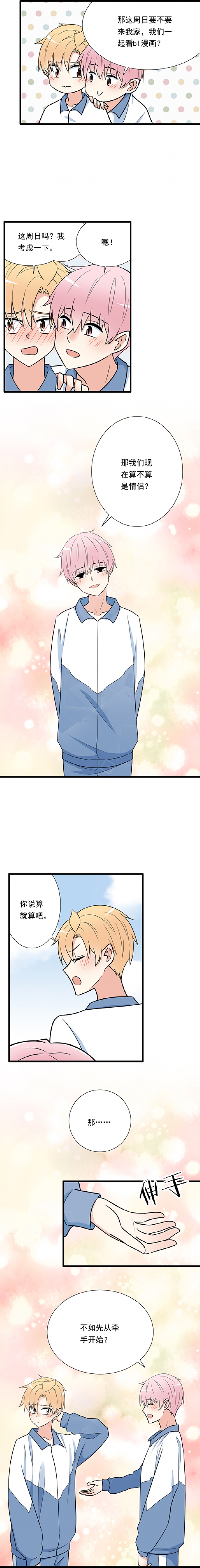 青春期的大烦恼小说漫画,第30话5图