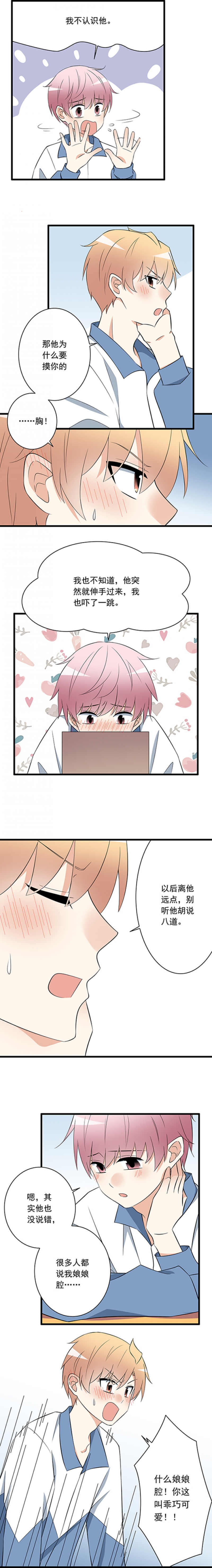 青春期的大烦恼漫画全集漫画,第6话3图
