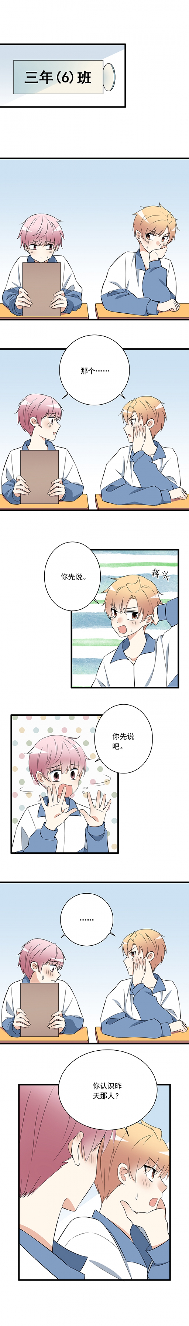 青春期的大烦恼漫画全集漫画,第6话2图