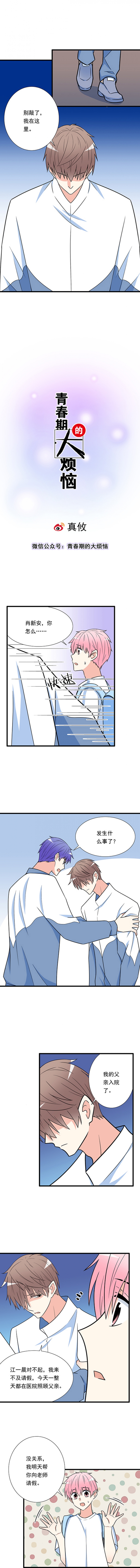 青春期的大烦恼合集漫画,第46话1图
