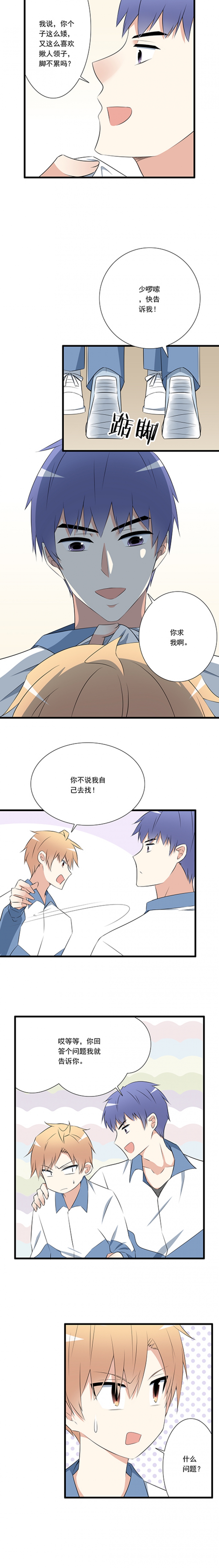 青春期的大烦恼漫画在哪阅读全集漫画,第9话2图