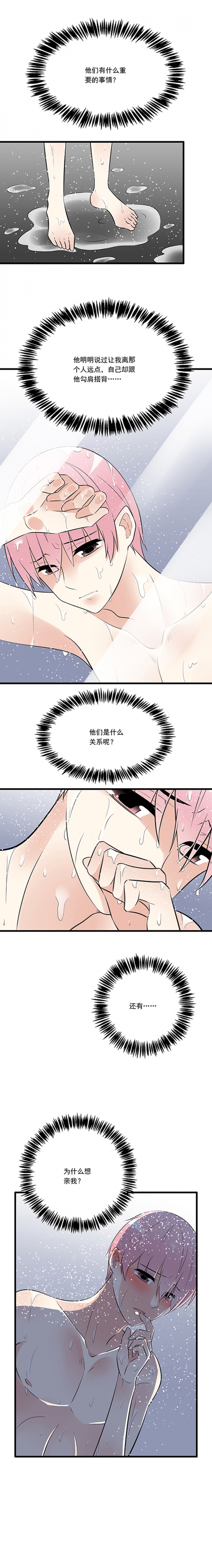 青春期的大烦恼小说漫画,第26话3图