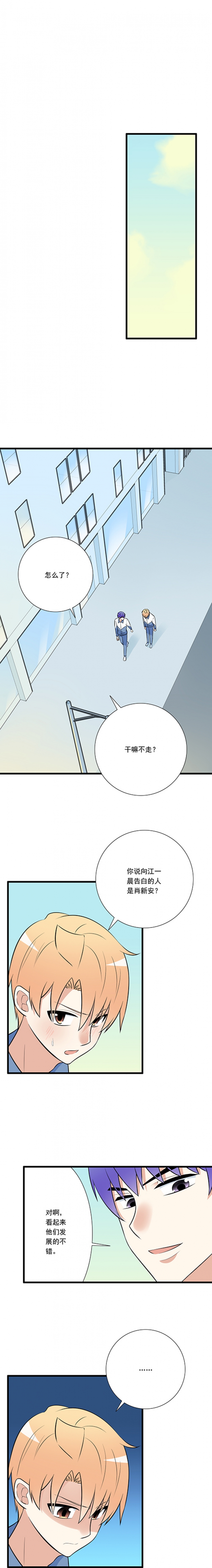 青春期的大烦恼合集漫画,第24话4图