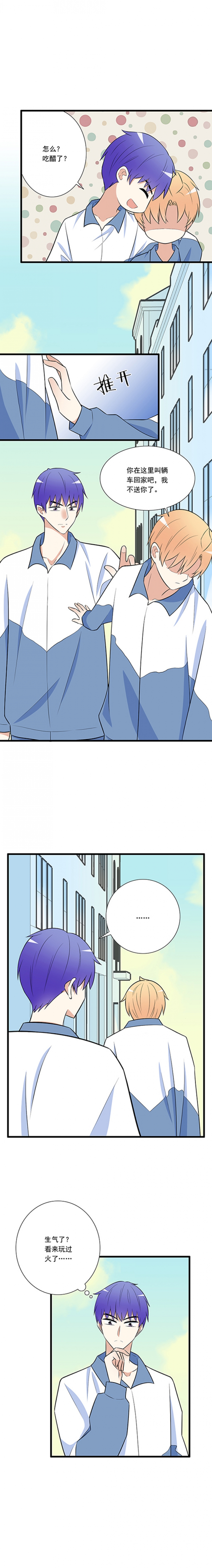 青春期的大烦恼合集漫画,第24话5图