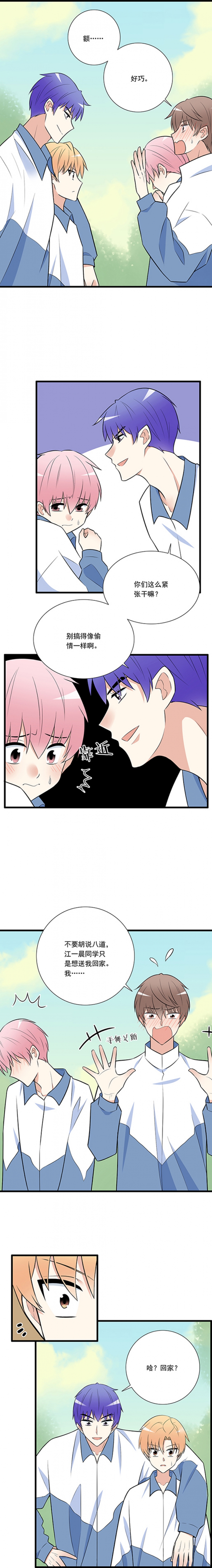 青春期的大烦恼合集漫画,第24话2图