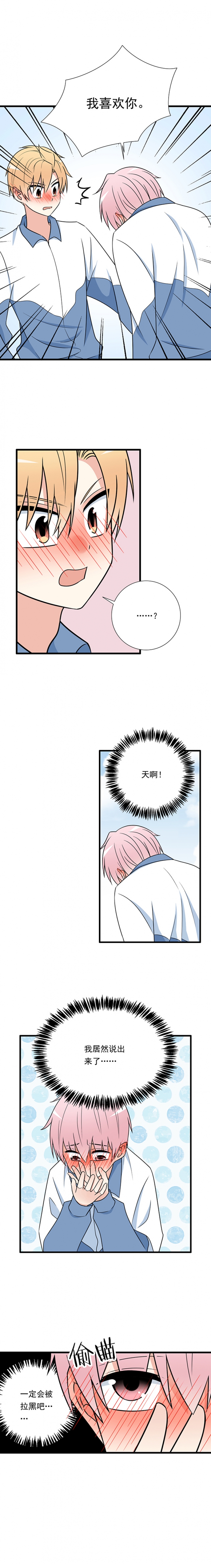 青春期的大烦恼小说漫画,第29话2图
