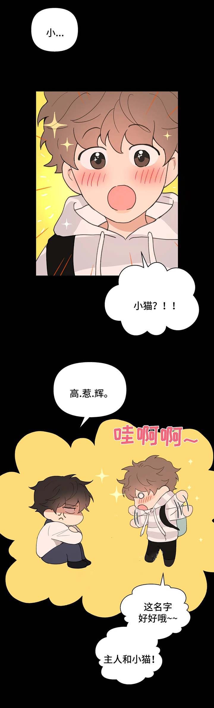 主人的惩罚内容有哪些漫画,第79话2图