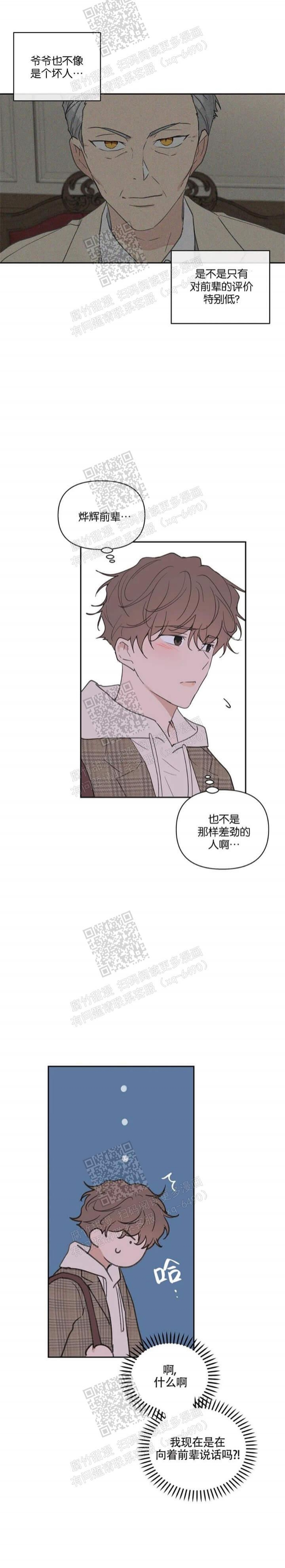 主人的惩罚内容有哪些漫画,第117话4图