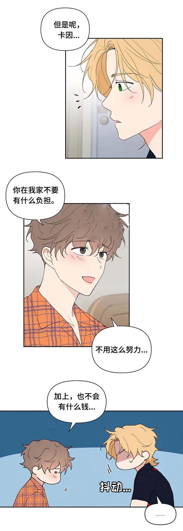 主人的私情漫画全集免费观看漫画,第63话4图