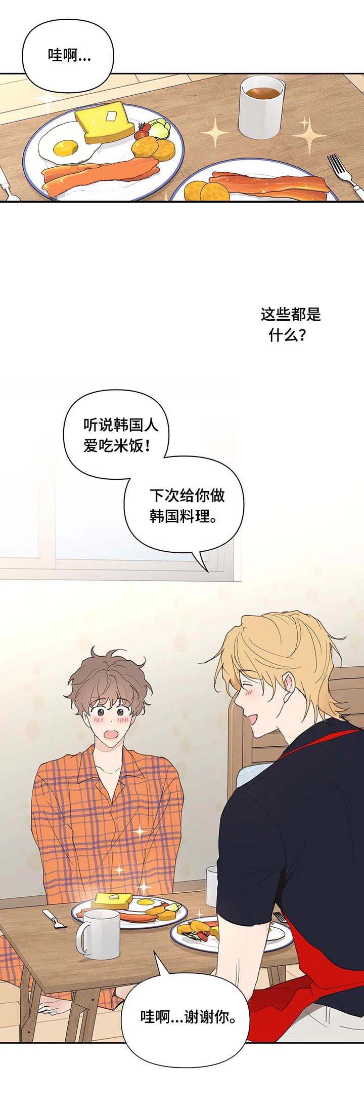 主人的私情漫画全集免费观看漫画,第63话3图