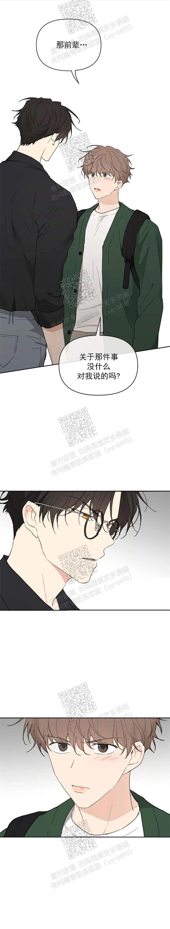 主人的私情漫画全集免费观看漫画,第126话1图