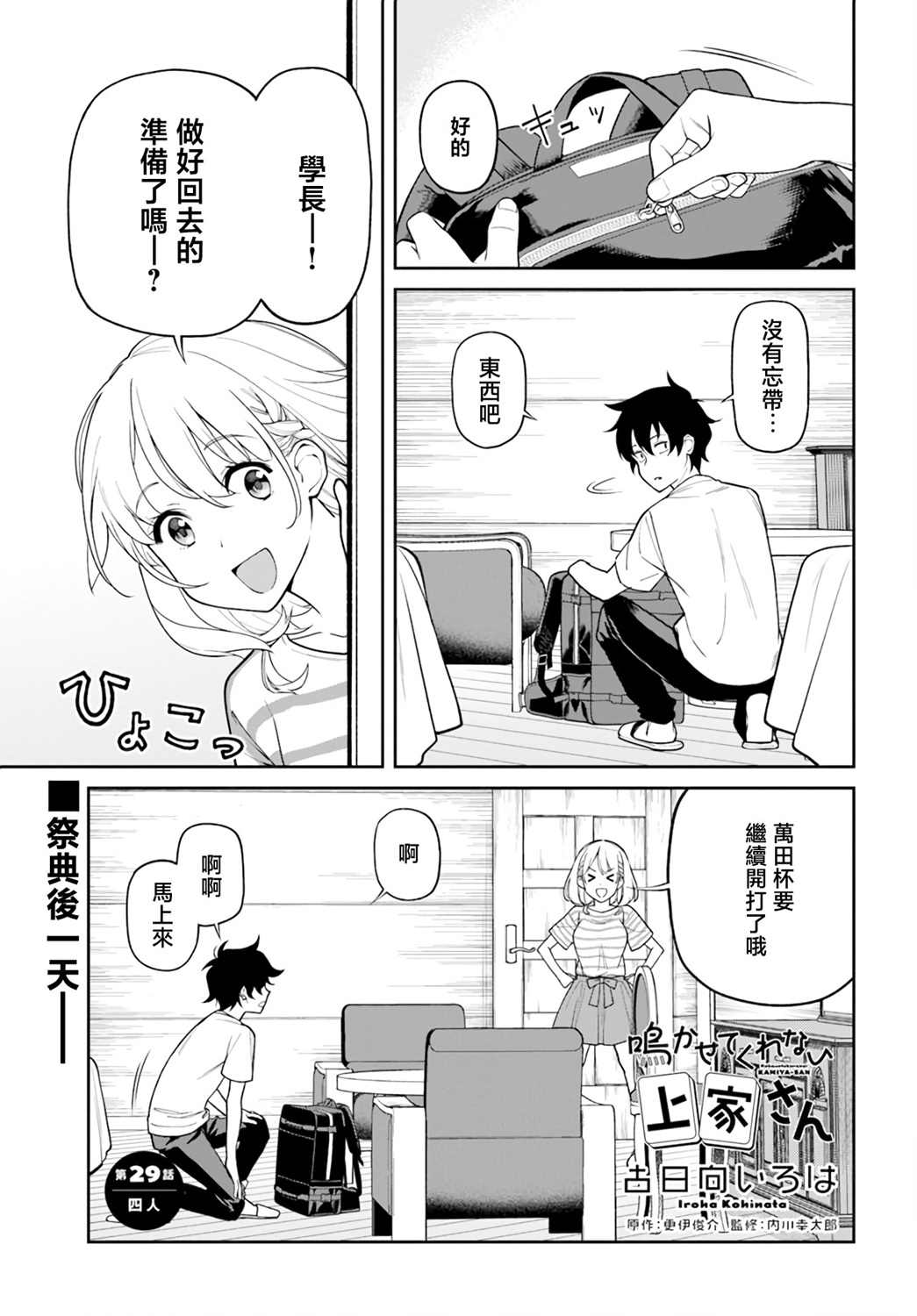 不让我鸣牌的上家桑漫画,第29话1图