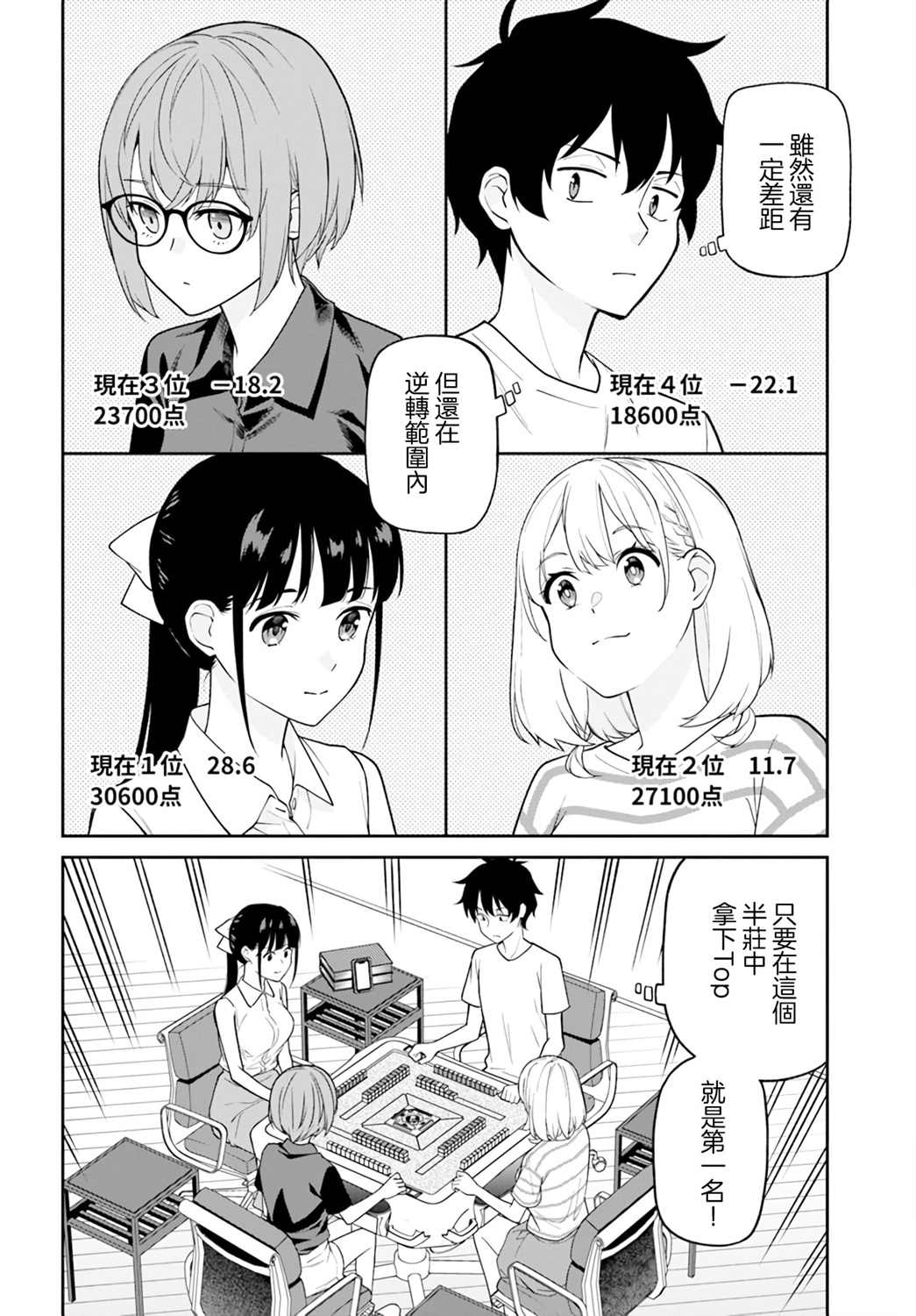 不让我鸣牌的上家桑漫画,第29话4图