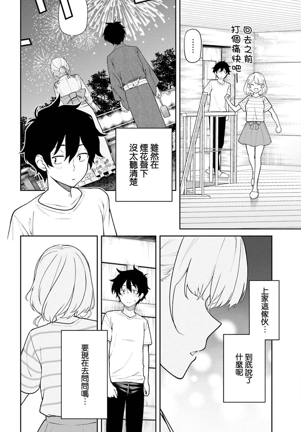 不让我鸣牌的上家桑漫画,第29话2图