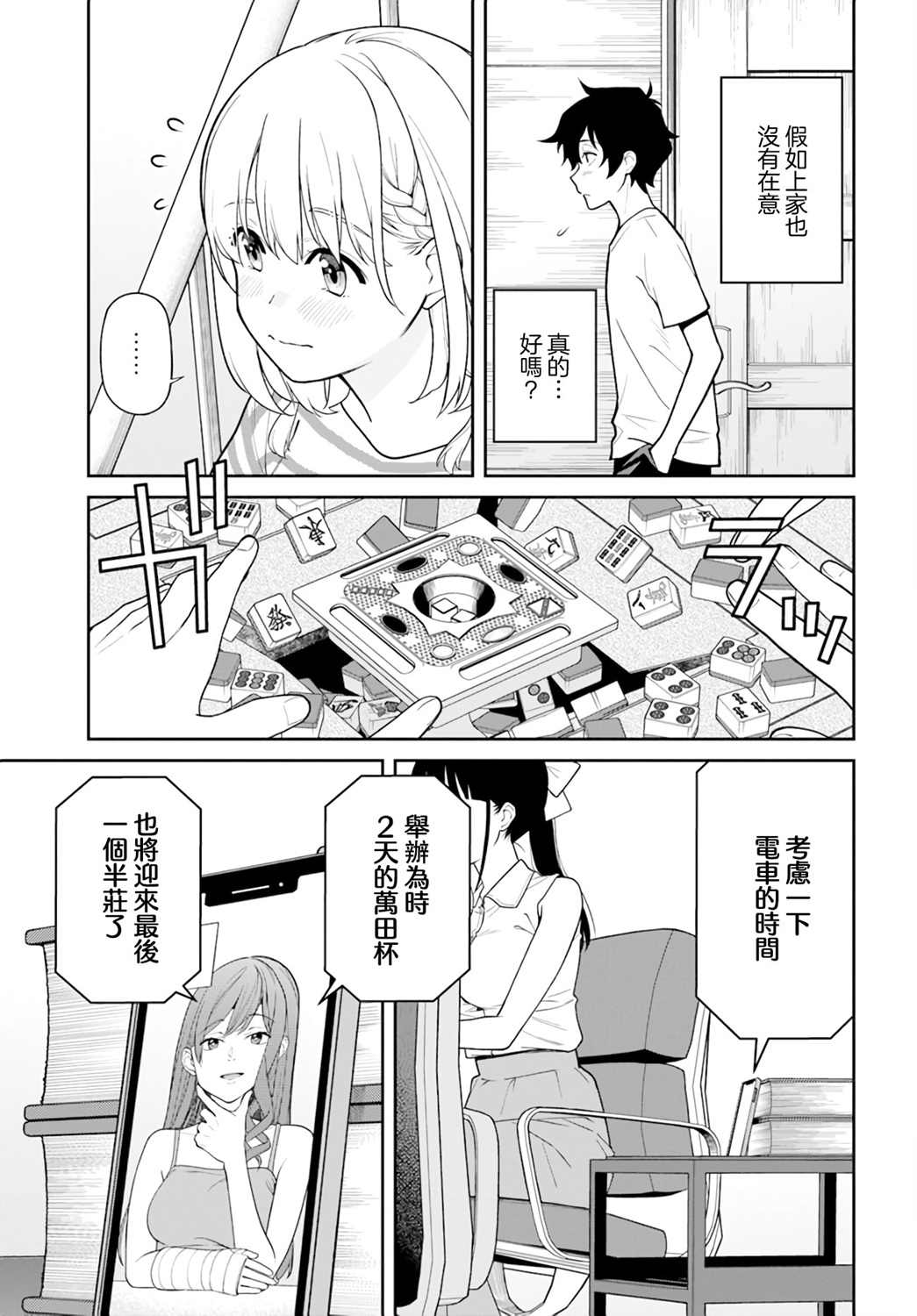 不让我鸣牌的上家桑漫画,第29话3图