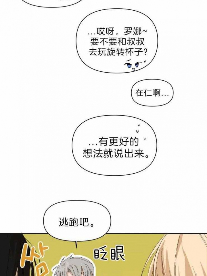 黑帮大哥遭死刑漫画,第28话5图