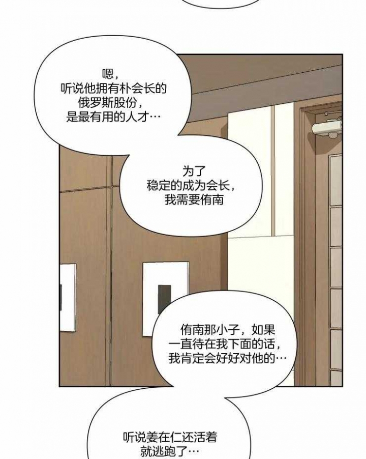 黑帮大哥吻戏漫画,第47话3图