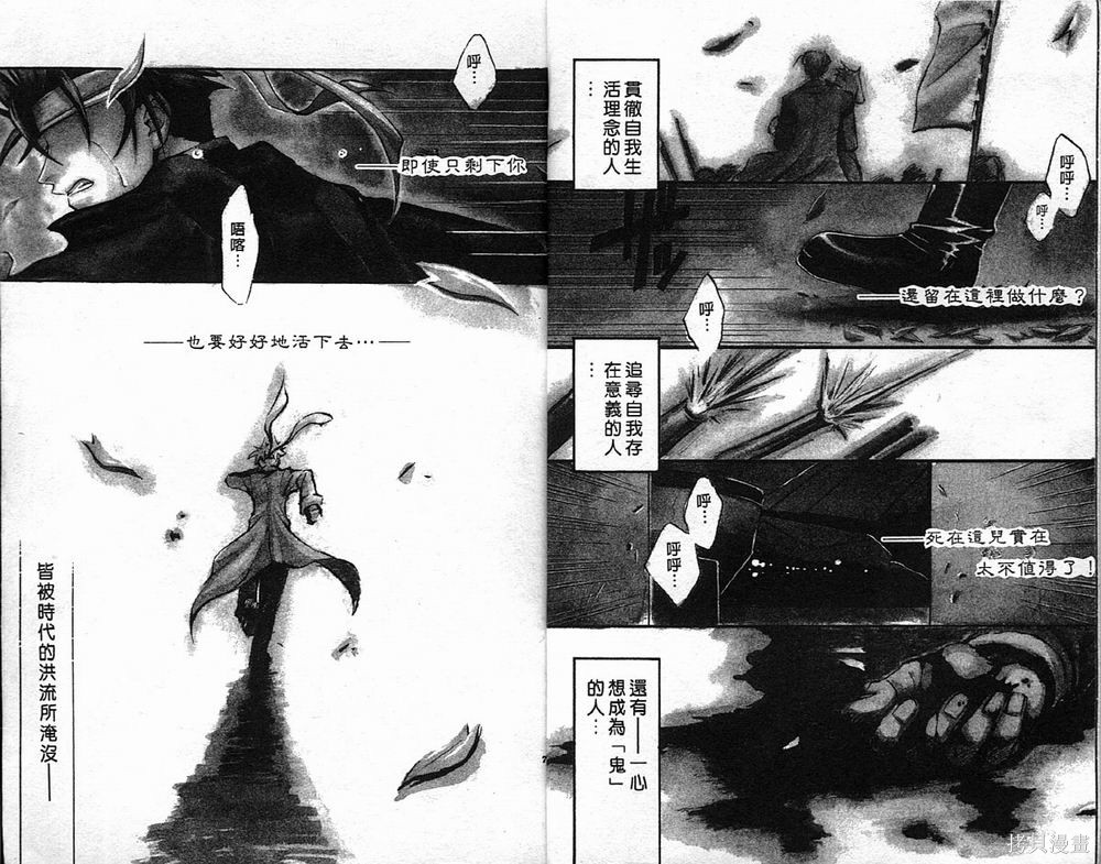 新撰组异闻录漫画全集漫画,第1卷5图