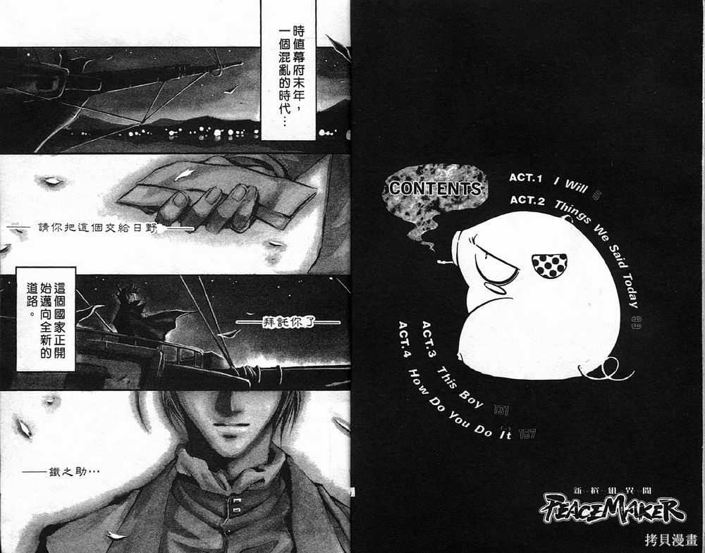 新撰组异闻录漫画全集漫画,第1卷4图