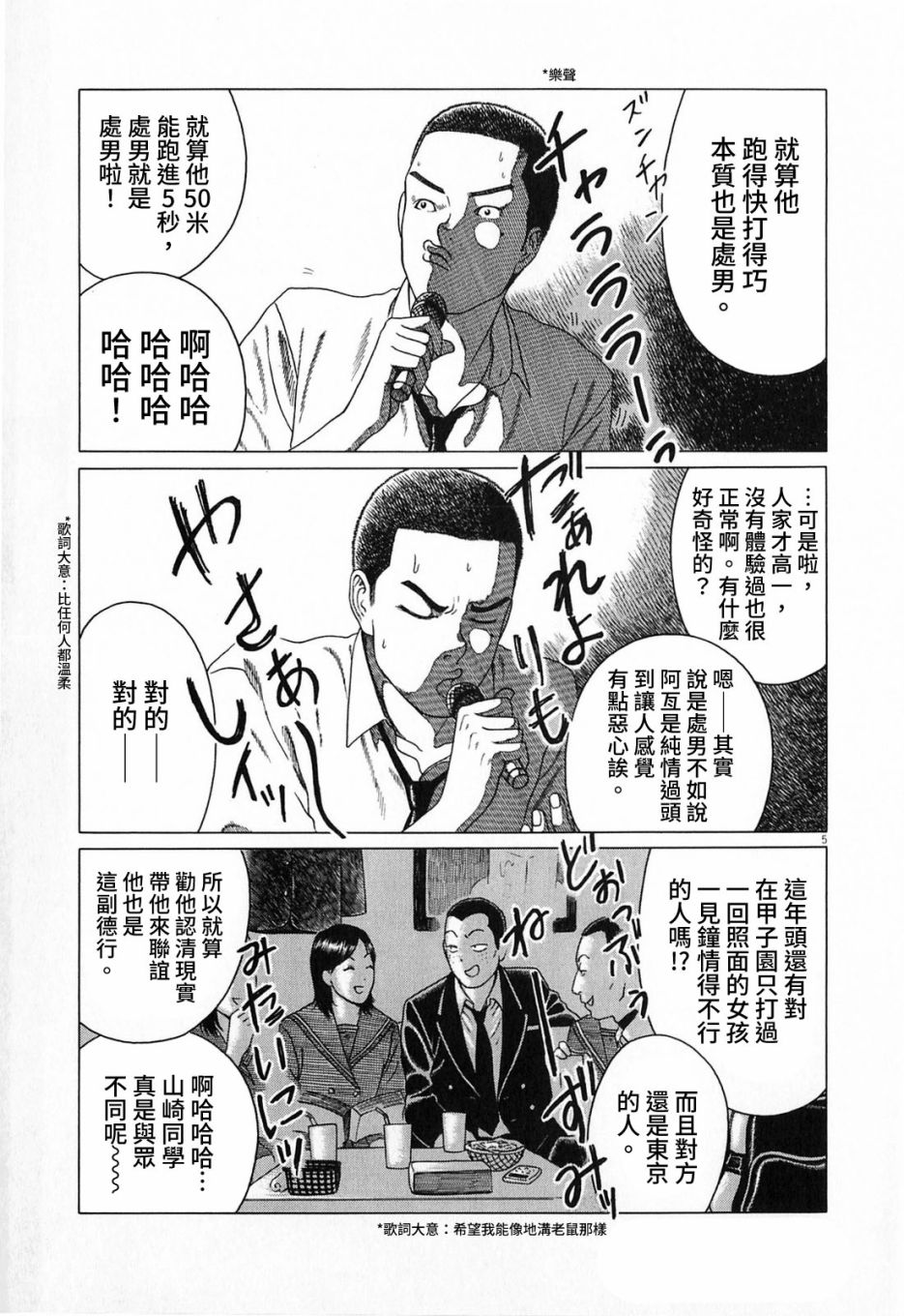 棒球健儿阿泽漫画,第117话5图