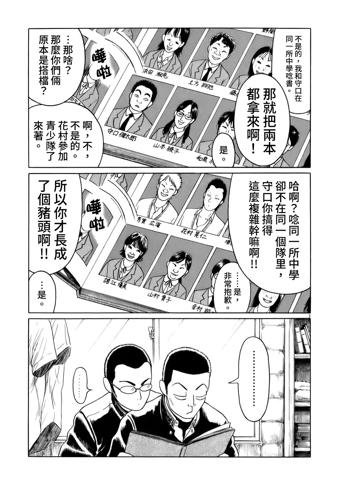 棒球健儿阿泽漫画,第34话3图