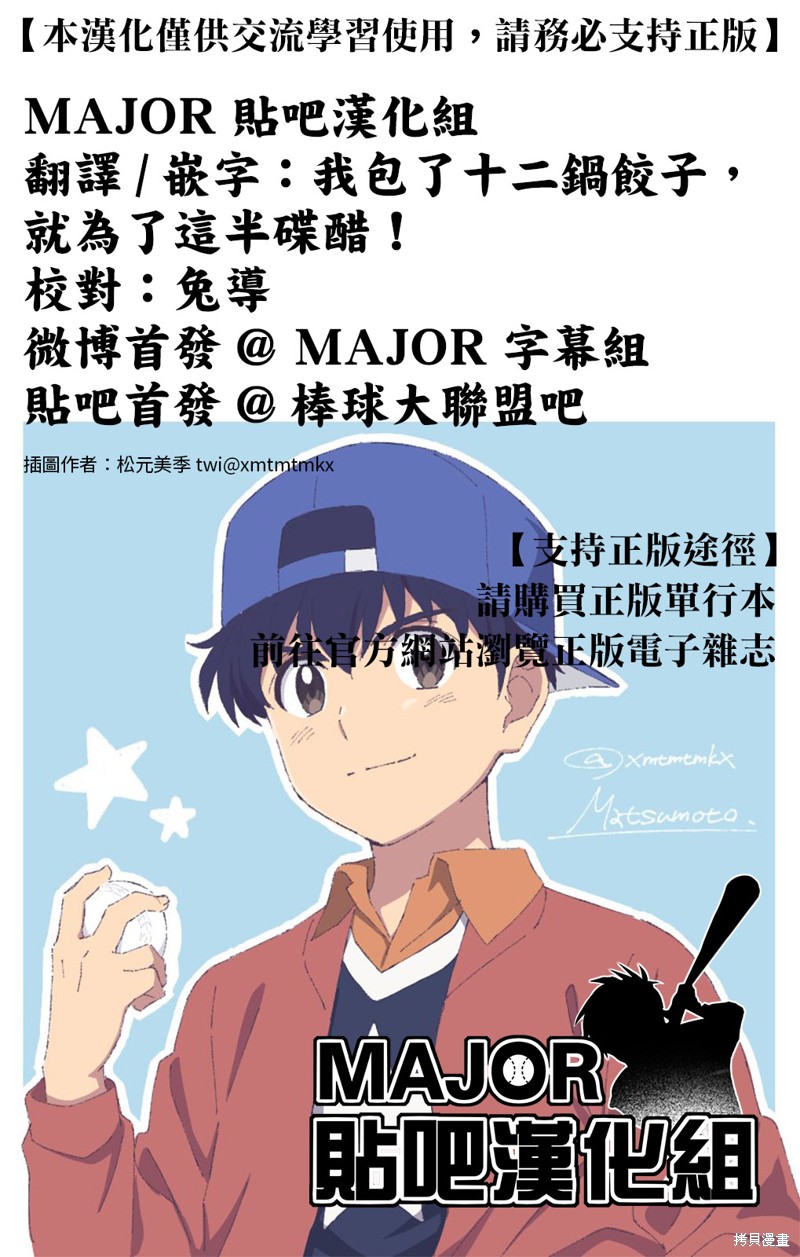 棒球健儿阿泽漫画,联动短篇5图