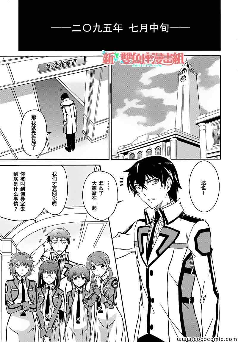 魔法科高校劣等生有几部漫画,第1话5图