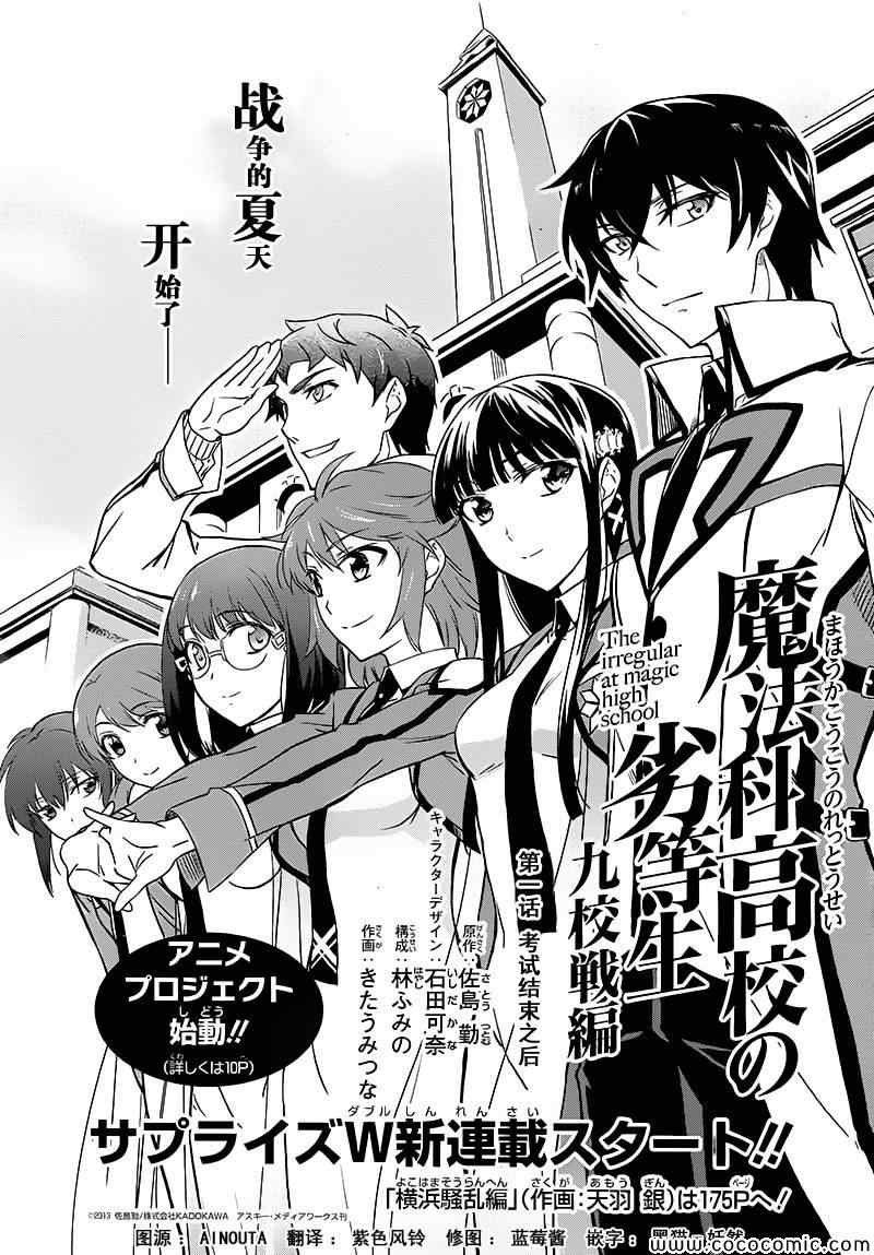 魔法科高校劣等生有几部漫画,第1话4图