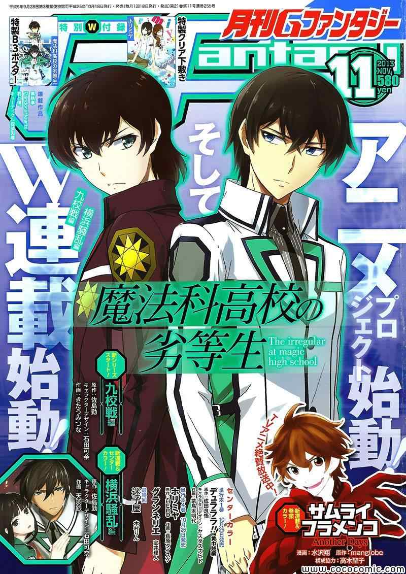 魔法科高校劣等生有几部漫画,第1话1图