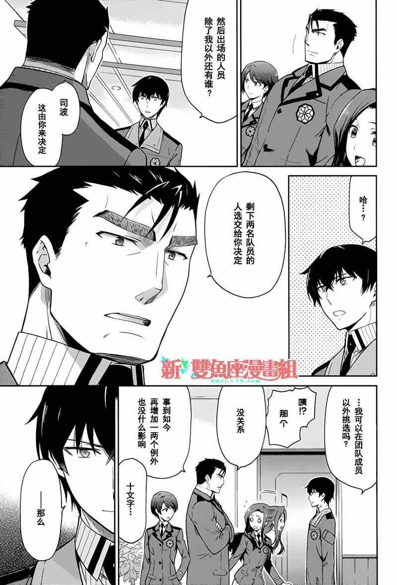 魔法科高校劣等生 来访者篇漫画,第17话3图