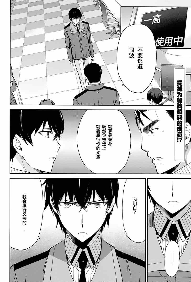 魔法科高校劣等生 来访者篇漫画,第17话2图