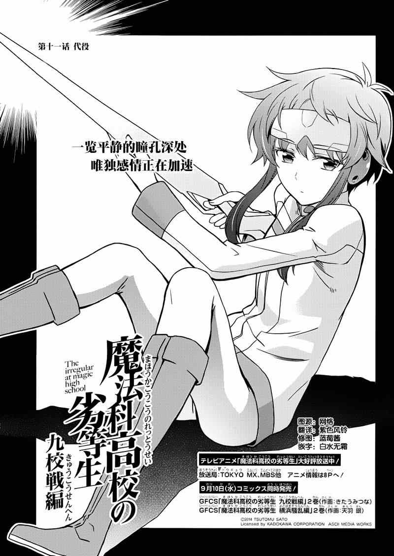 魔法科高校的劣等生高燃时刻漫画,第11话1图