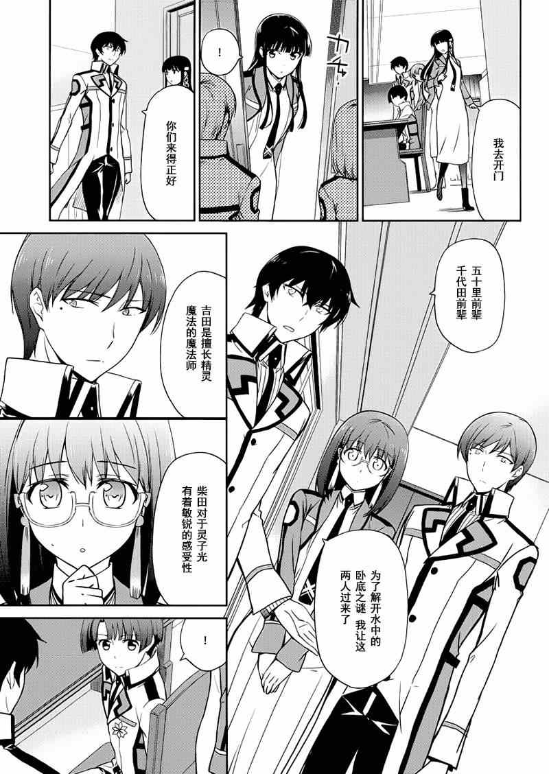 魔法科高校的劣等生高燃时刻漫画,第11话5图