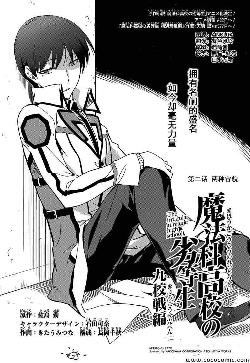 a站魔法科高校的劣等生漫画,第2话1图