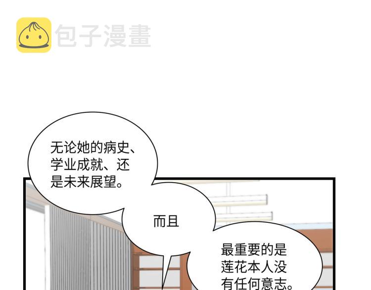 做我的阳光宝贝漫画,第2话 解决问题的人3图
