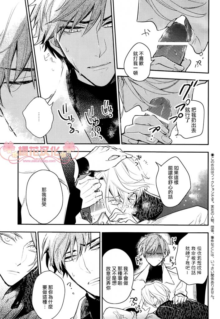 疗伤游戏图片漫画,第2话3图