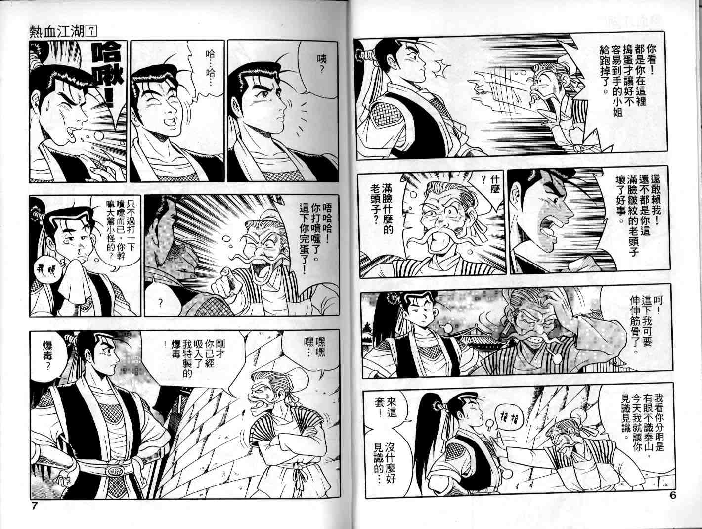 热血江湖漫画,第7卷3图