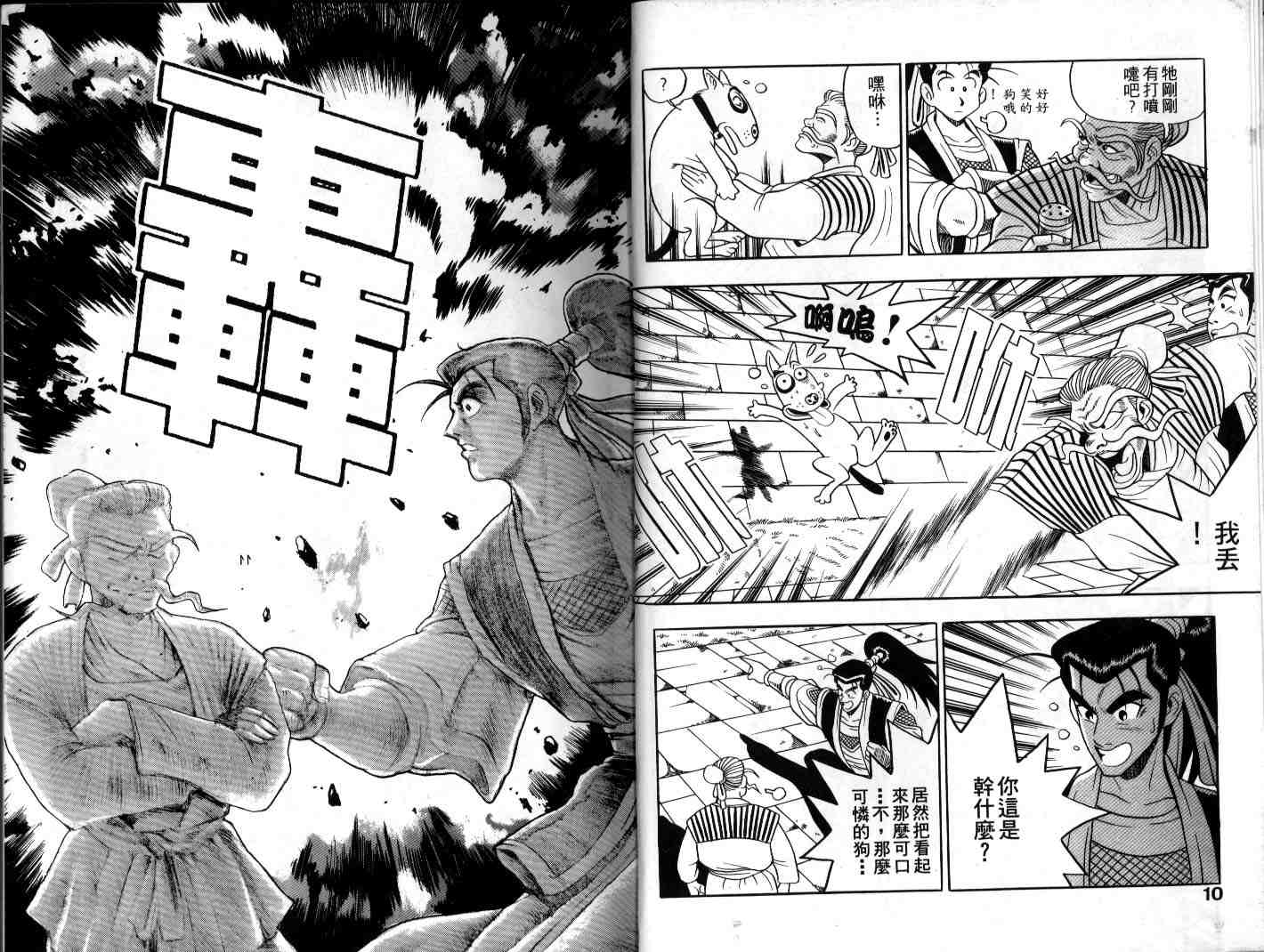 热血江湖漫画,第7卷5图