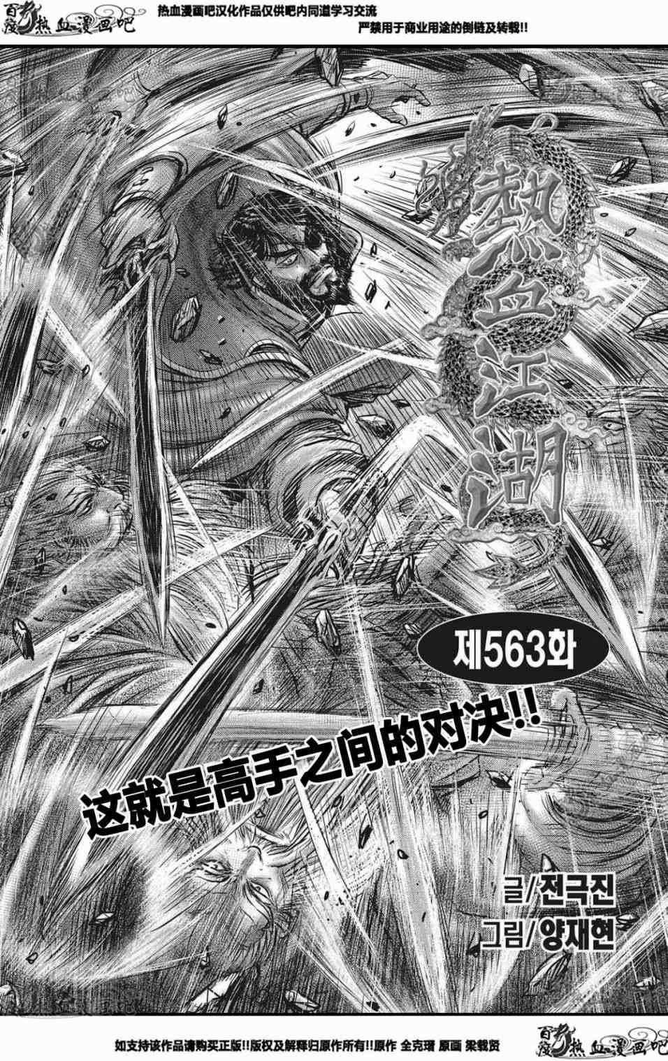 热血江湖漫画,第563话1图