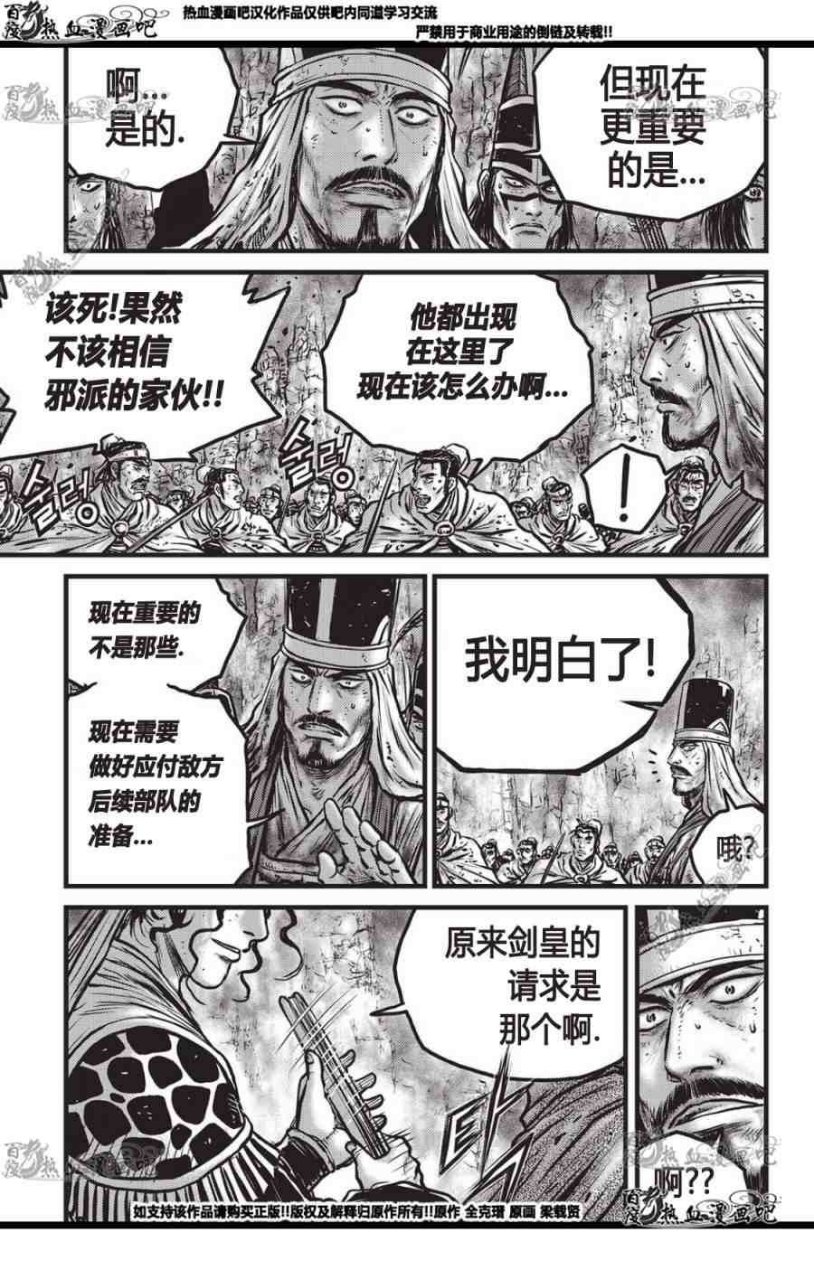 热血江湖漫画,第560话2图