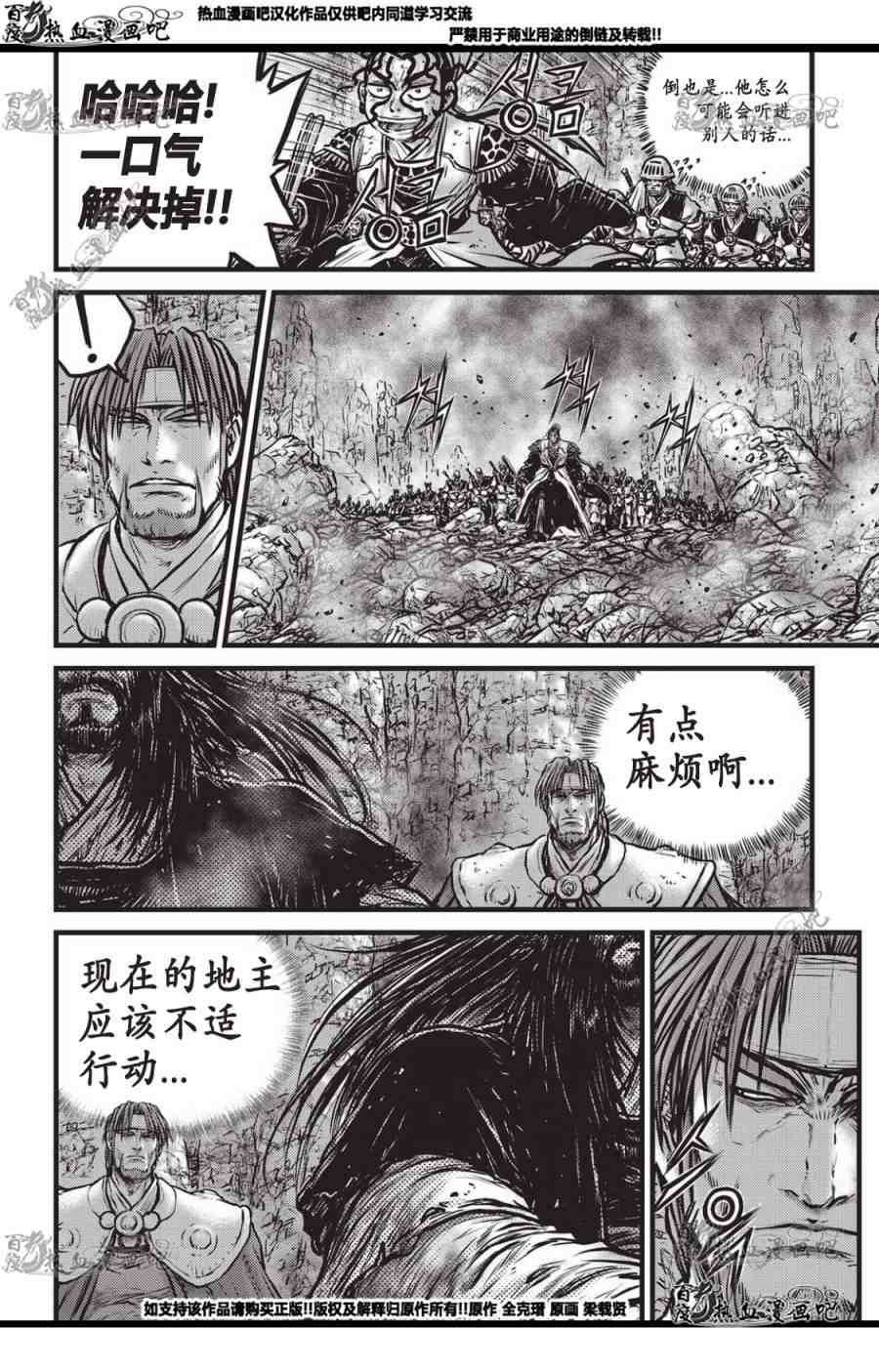 热血江湖漫画,第560话5图