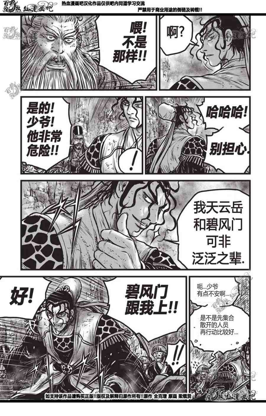 热血江湖漫画,第560话4图