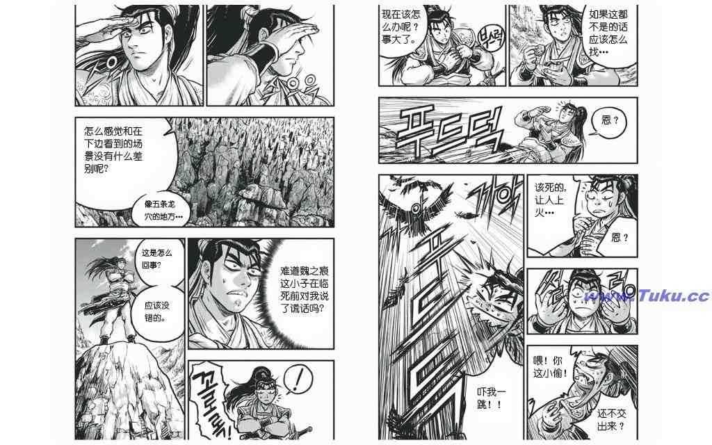 热血江湖漫画,第420话4图