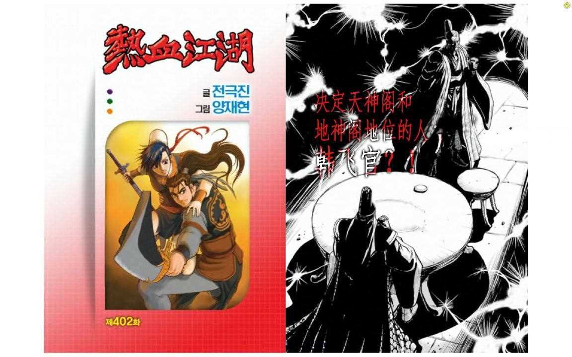 热血江湖漫画,第402话1图