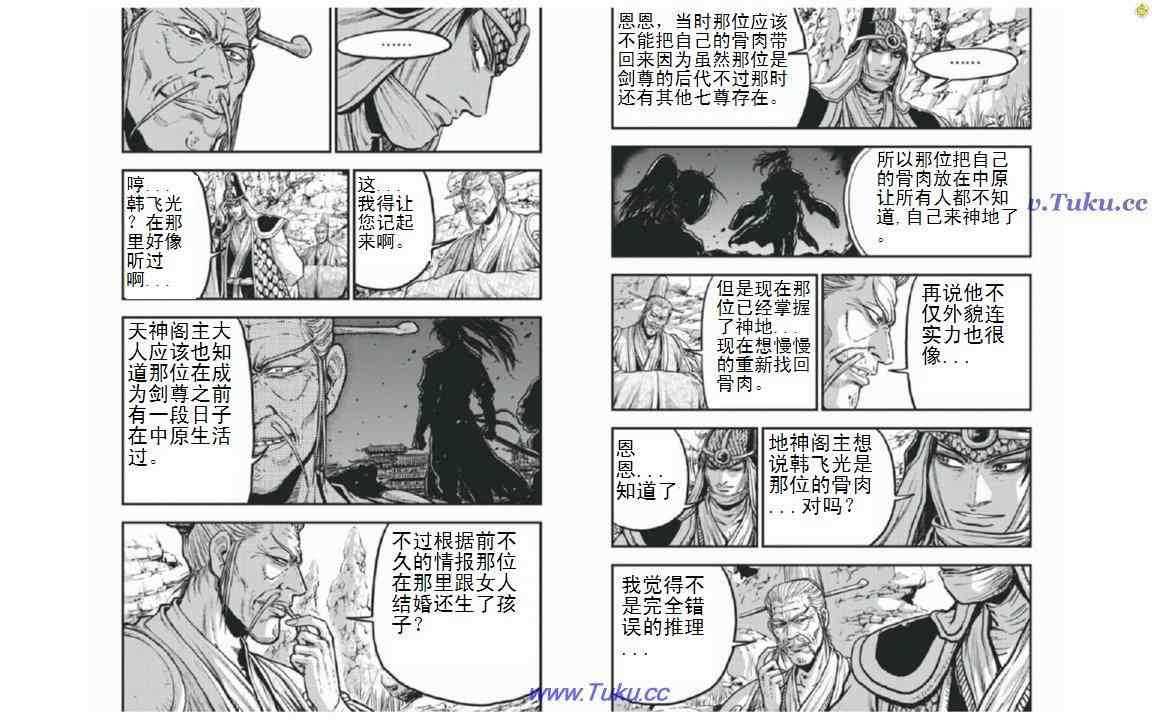 热血江湖漫画,第402话5图