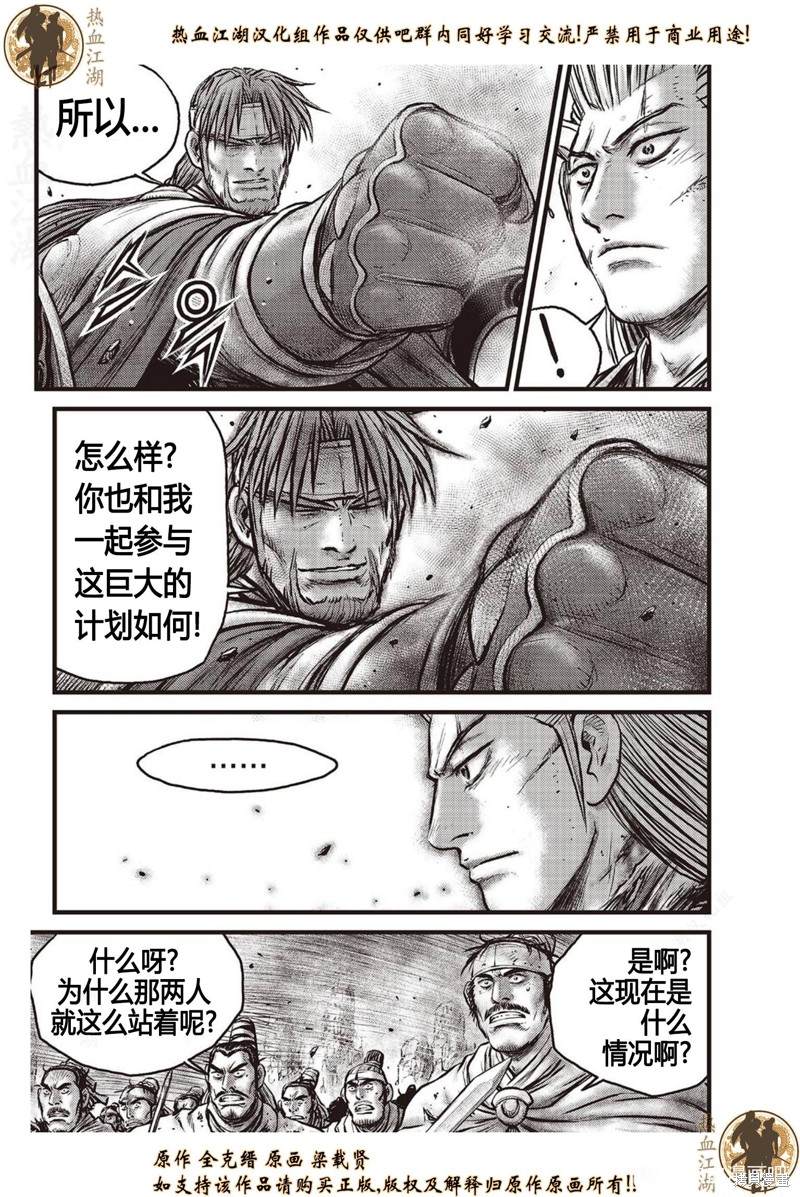 热血江湖漫画,第633话2图