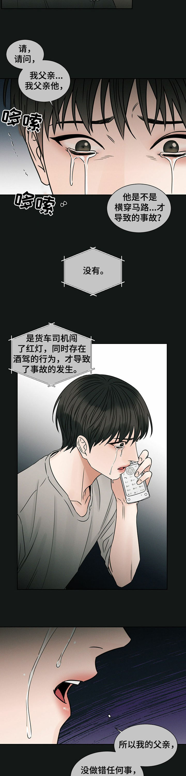 第70章：意外身亡4