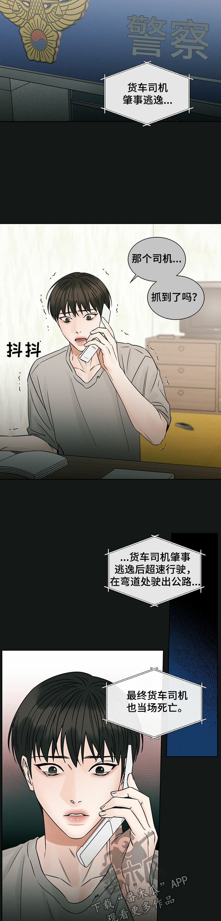 第70章：意外身亡3